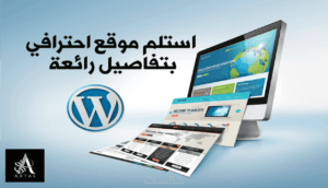 انشاء المواقع الالكترونية